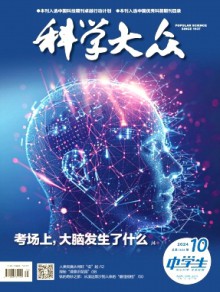 科学大众·中学生期刊